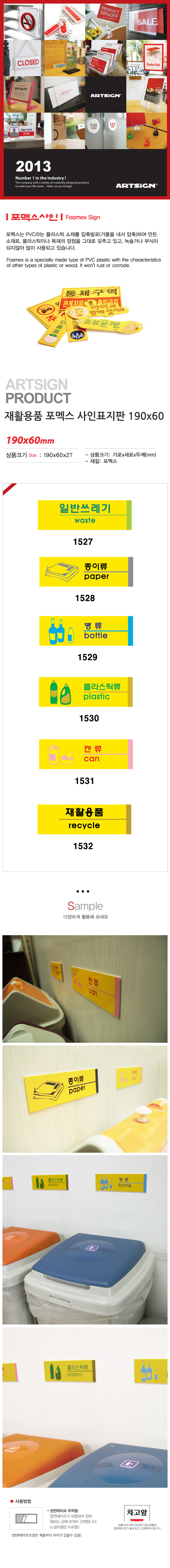 포맥스 사인표지판 분리수거 안내판 양면테이프 190x60mm 영문 병기 재활용품 waste