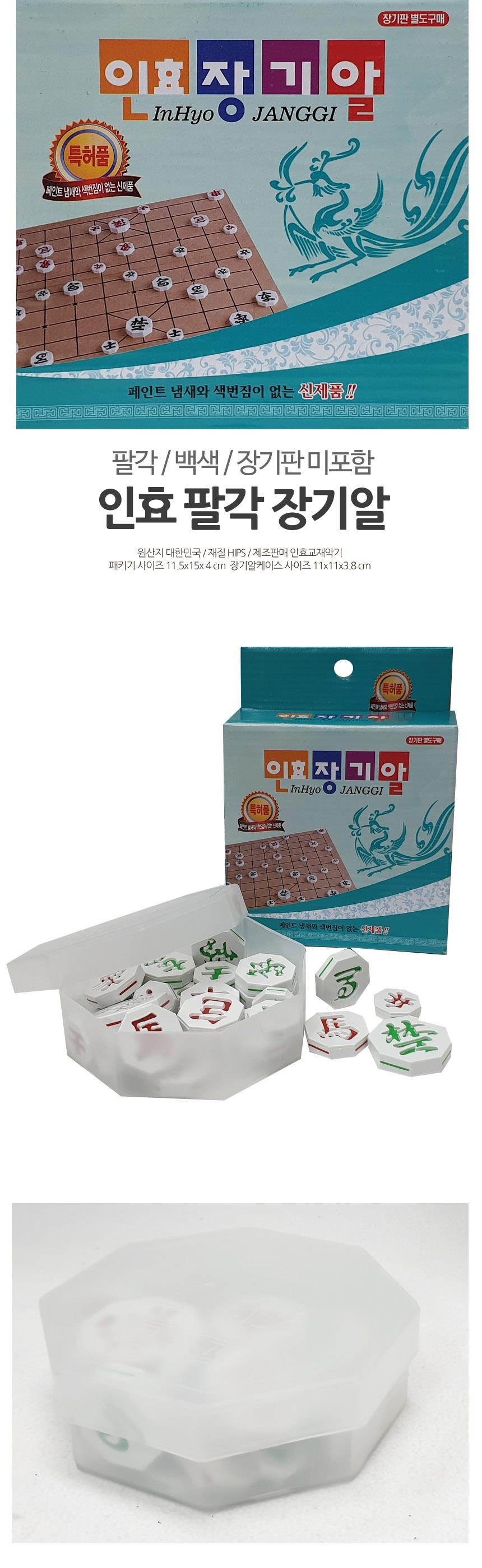 팔각통 장기알 장기판미포함 보드 장기게임 가족놀이 - HOTTRACKS