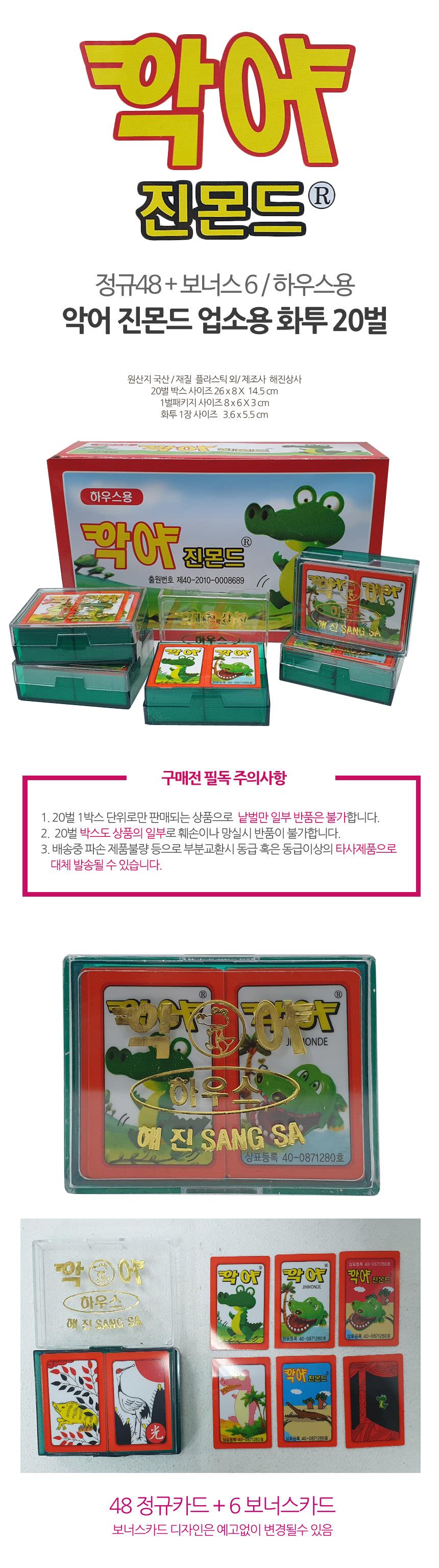명절 가족놀이 고급화투 고스톱 화토 20벌 민속 전통 - HOTTRACKS