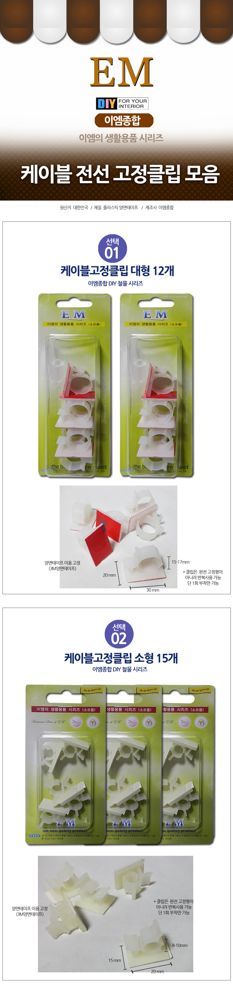 케이블 전선 고정클립 책상 배선 정리 고정용 화이트 플라스틱 DIY 케이블전선고정클립 케이블고정클램프